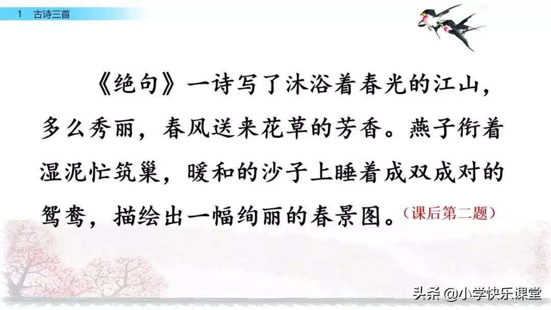 寒假预习部编版本1-3年级,寒假预习课文二年级下