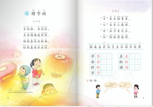 一年级猜字谜学到识字方法,一年级下册猜字谜生字练习可打印