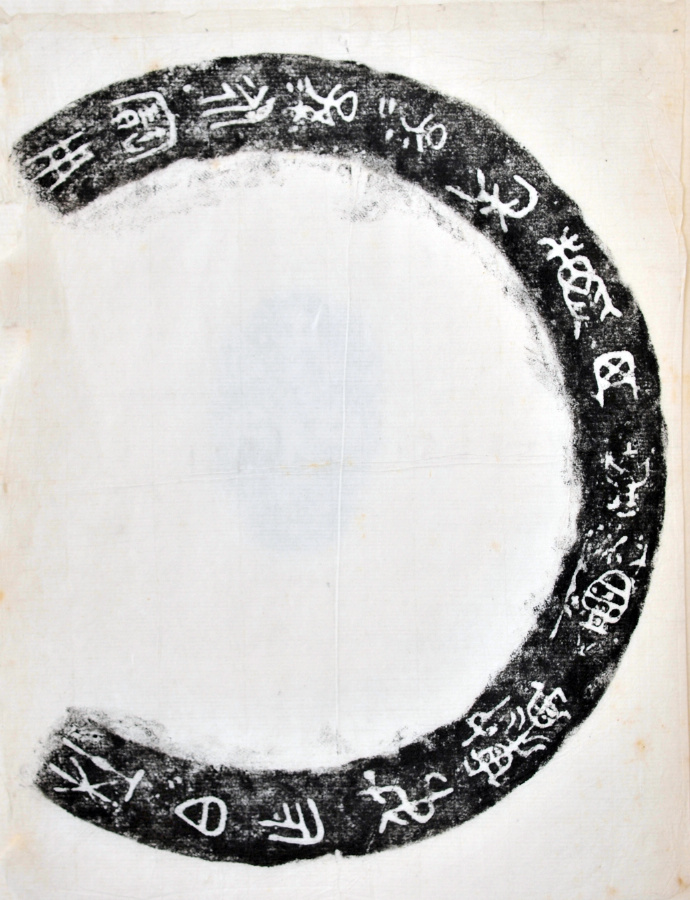 金文拓本:故宫、上博的重器铭文图文欣赏