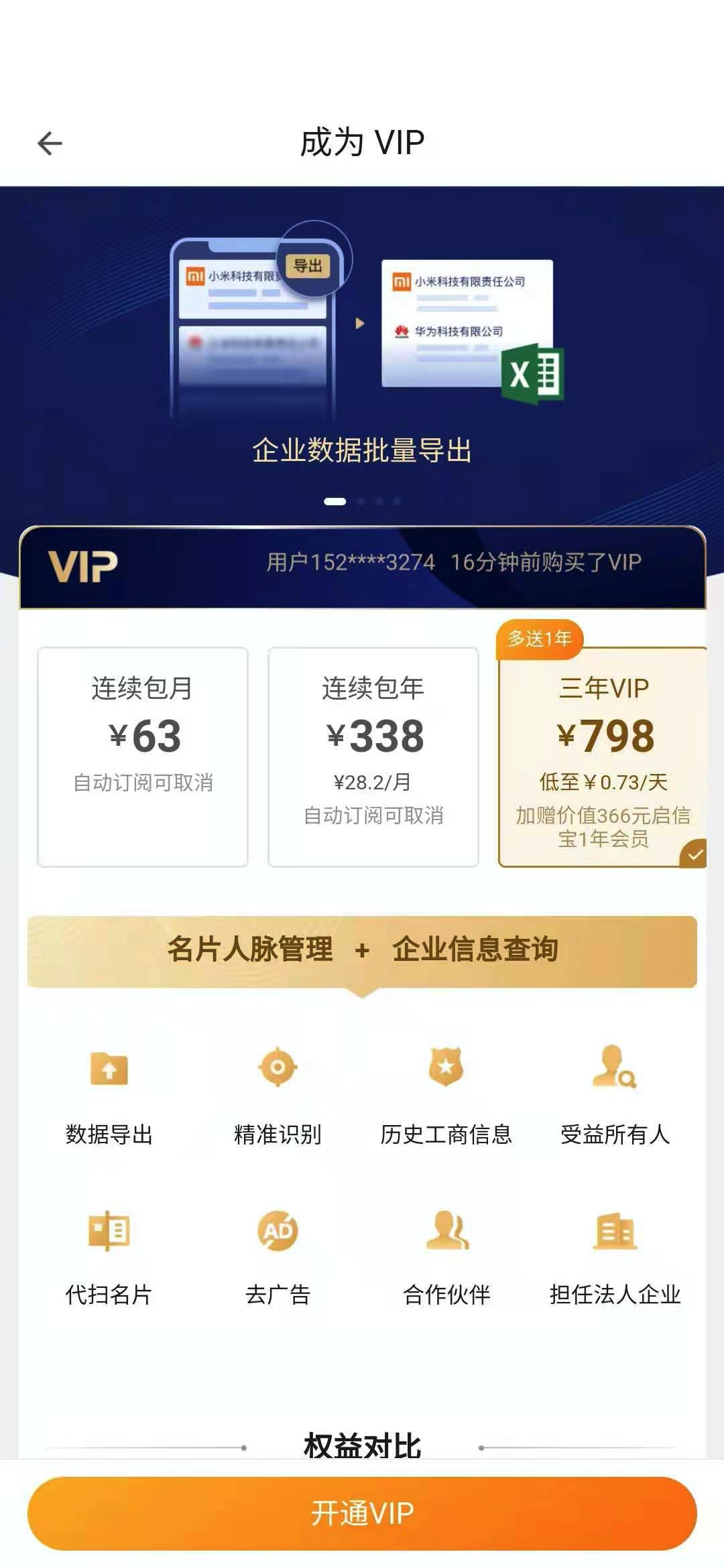 名片全能王免费版,名片全能王会员免费获取