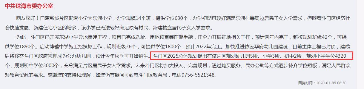 斗门白蕉镇博雅,珠海白蕉博雅中学现状