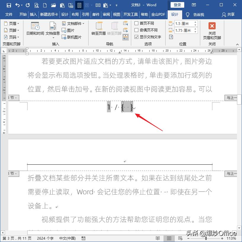 word文档怎么更改总页数,word文档怎样设置总页数