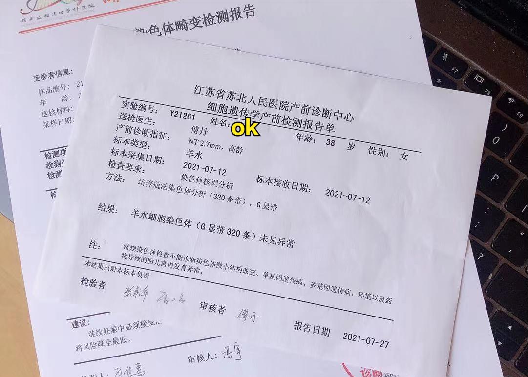 二胎日记7悲兮壮兮我的羊水穿刺记录（终结篇）