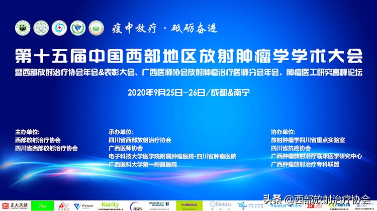 全国放射肿瘤学年会,北京市肿瘤学术会议