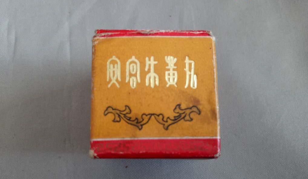 一颗安宫牛黄丸八零年多少钱,30年前的安宫牛黄丸值钱吗