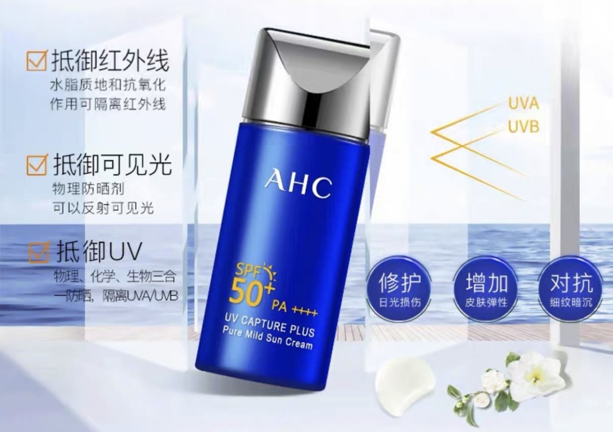 ahc防晒和秀肤生防晒哪个好用,碧柔水感防晒防晒力怎么样