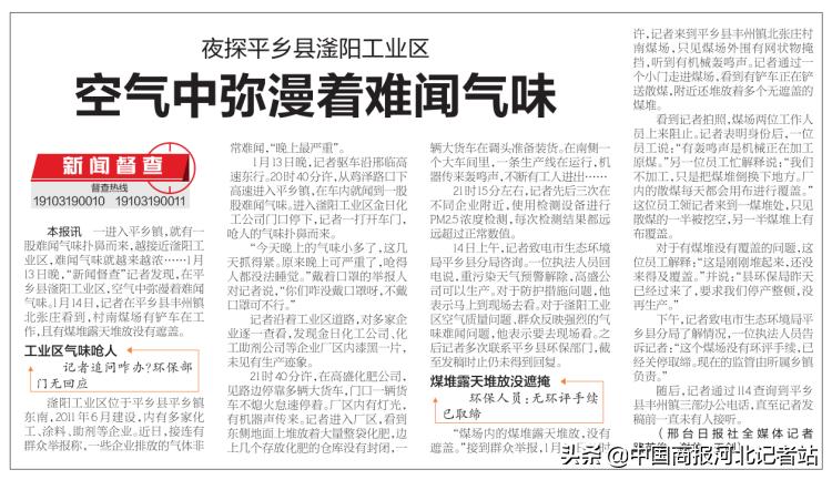 河北平乡县气味熏人,邢台夜里空气老是有股难闻的味道