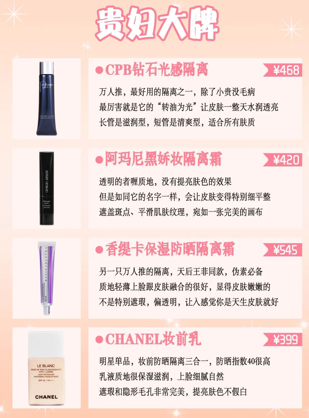 妆前乳隔离霜推荐公认好用第一名,兰芝隔离乳推荐