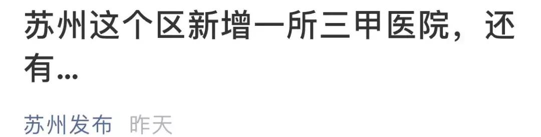 苏州未来要建的医院有哪些,苏州正在建的三甲医院