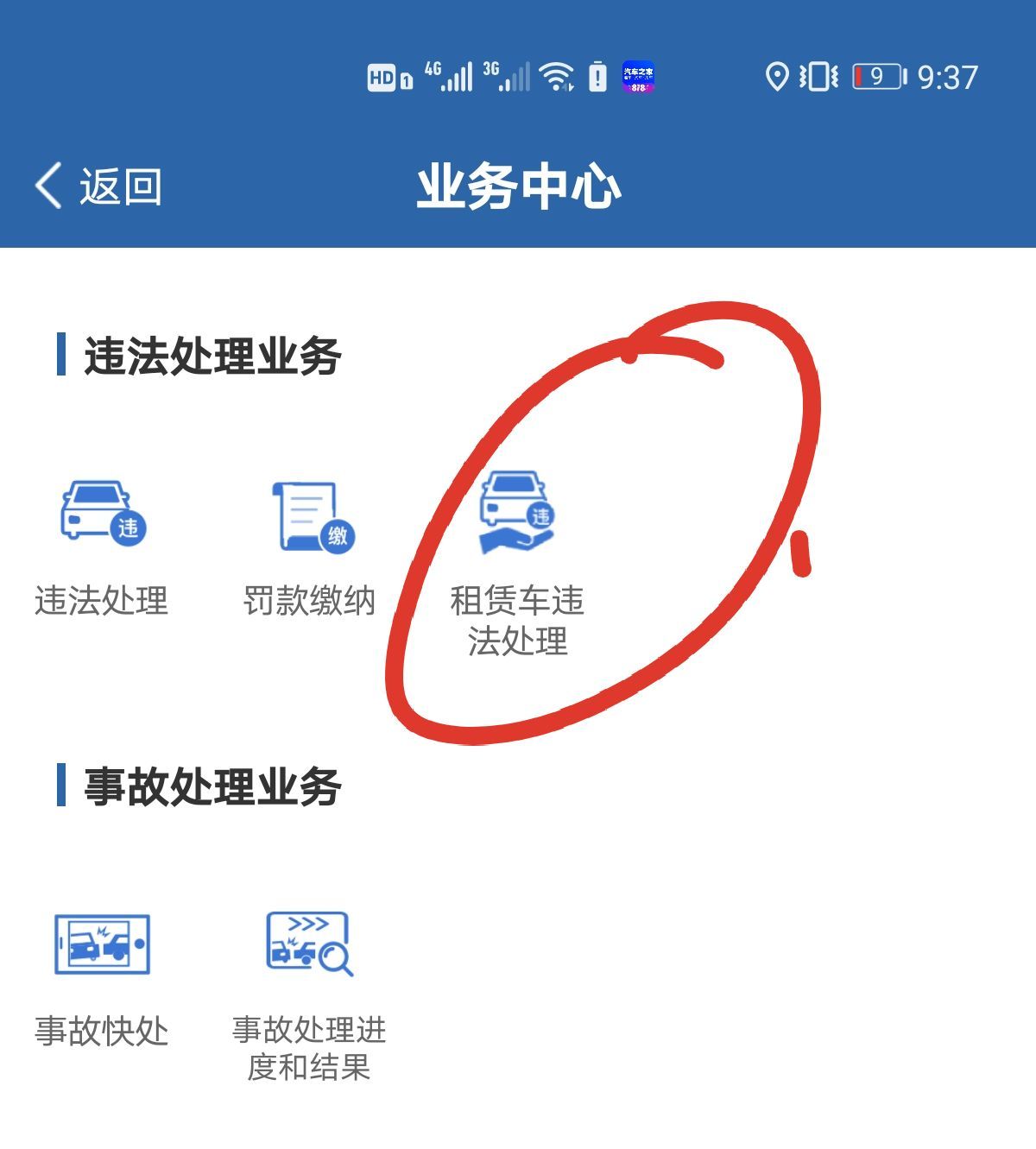 租赁车辆交管12123,交管12123app怎么报备进市区