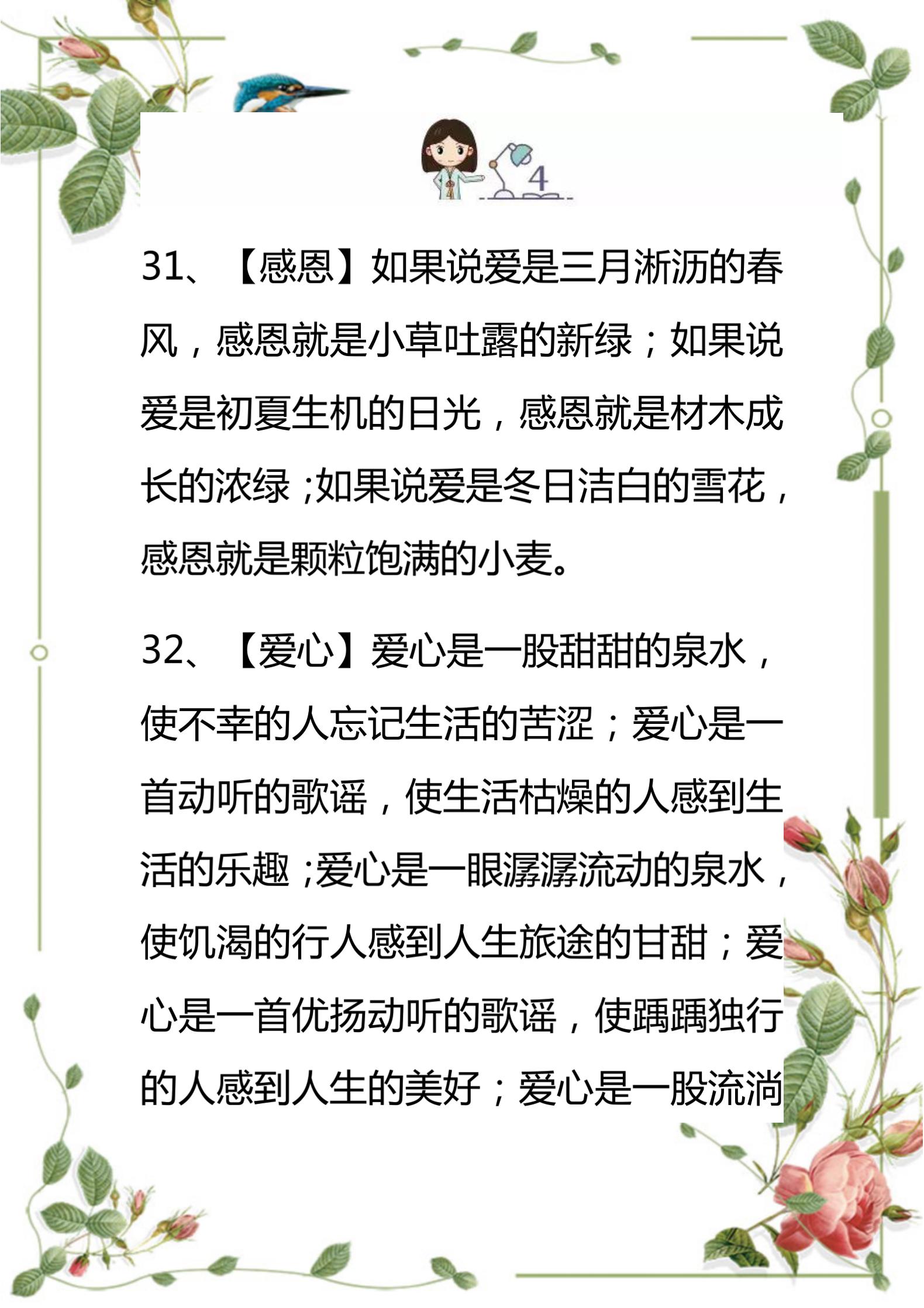 小学生常见简单的排比句100句,小学语文必背54个排比句