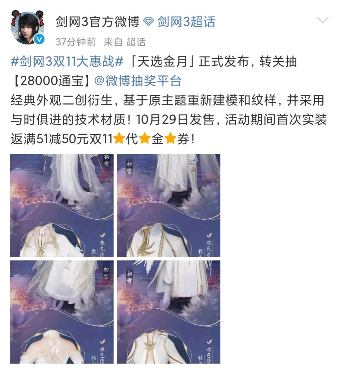 剑网3：黄牛*党**的末日，外观*党**的狂欢？一姐“白娃娃”复刻登场