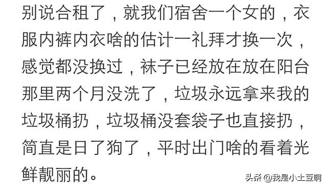 和一个小气又懒的人合租,跟异性合租有什么坏处