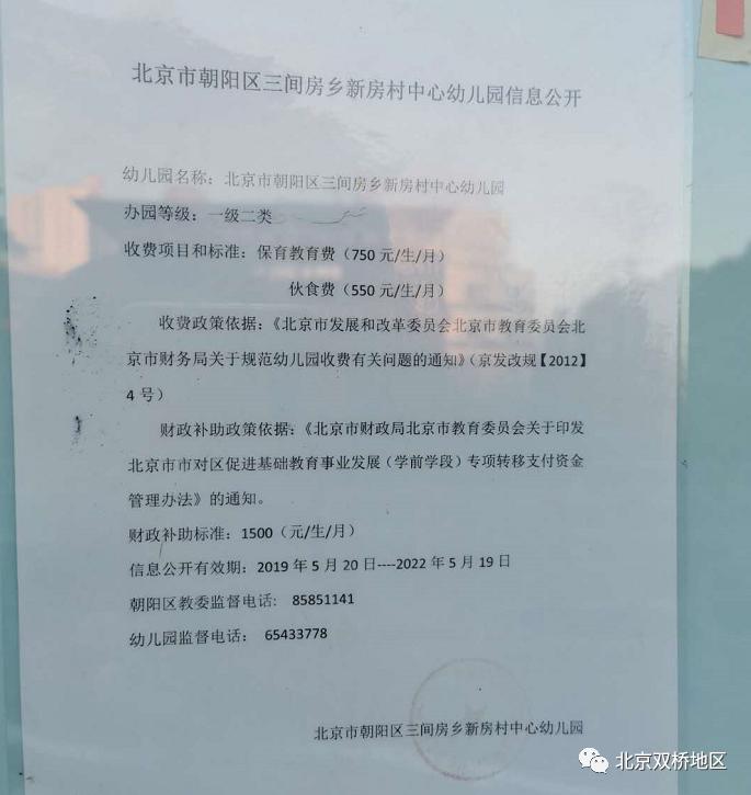 北京2023幼儿园收费明细表,北京门头沟区公立幼儿园收费标准