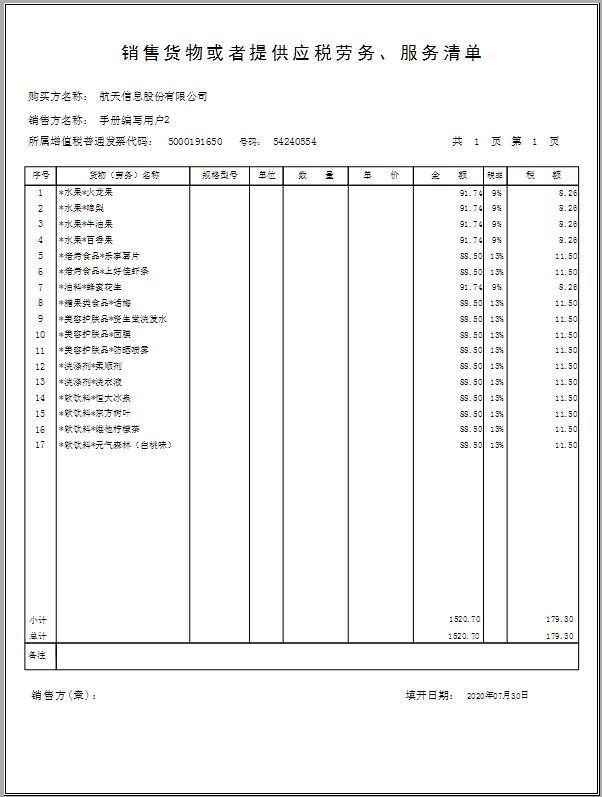 增值税发票税控开票软件怎么开通,如何使用增值税发票税控开票软件