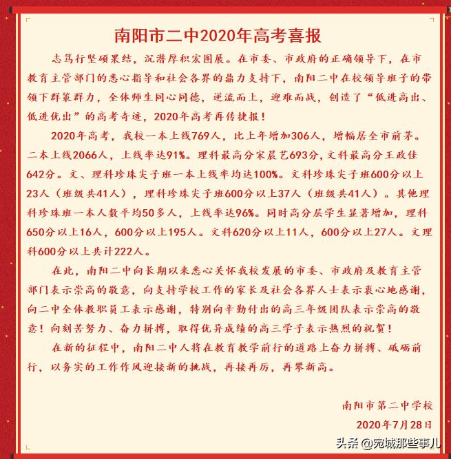 南阳高考排名前十名,南阳高中高考成绩排名一览表