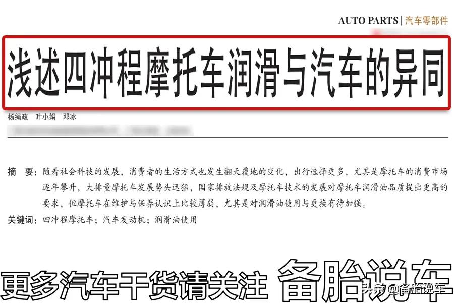 125踏板摩托车可以用汽车机油么,摩托车机油和汽车机油能不能混用