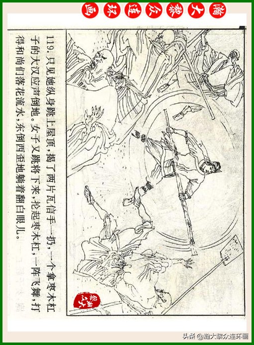 瀚大黎众连环画十美图,瀚大黎众连环画春秋战国