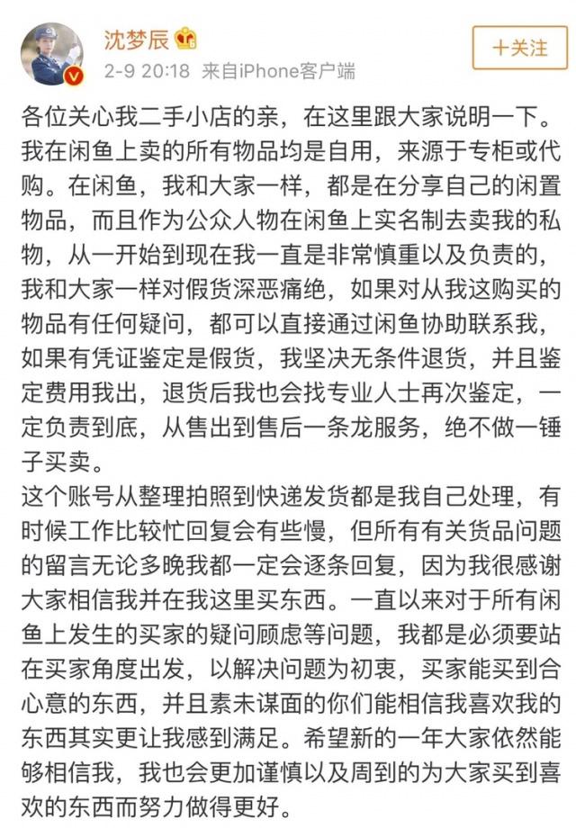 沈梦辰卖二手东西靠谱吗,沈梦辰假货事件后续