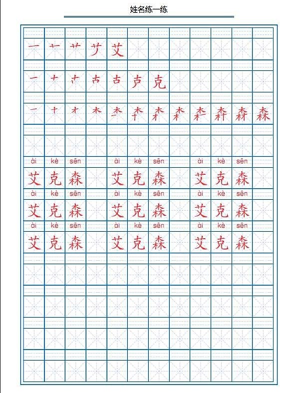 操碎了心！热心中国球迷给艾克森制作字帖，新国脚书法已有小成