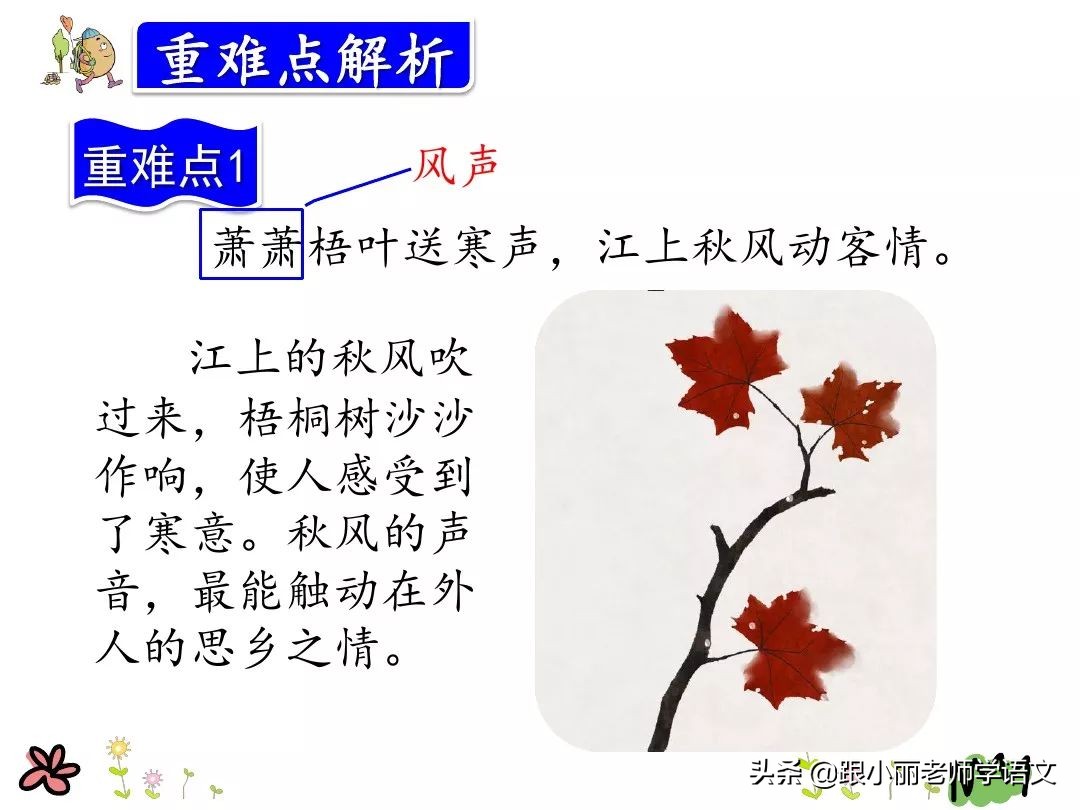 统编版三年级语文上册古诗,三年级上册语文同步指导古诗三首