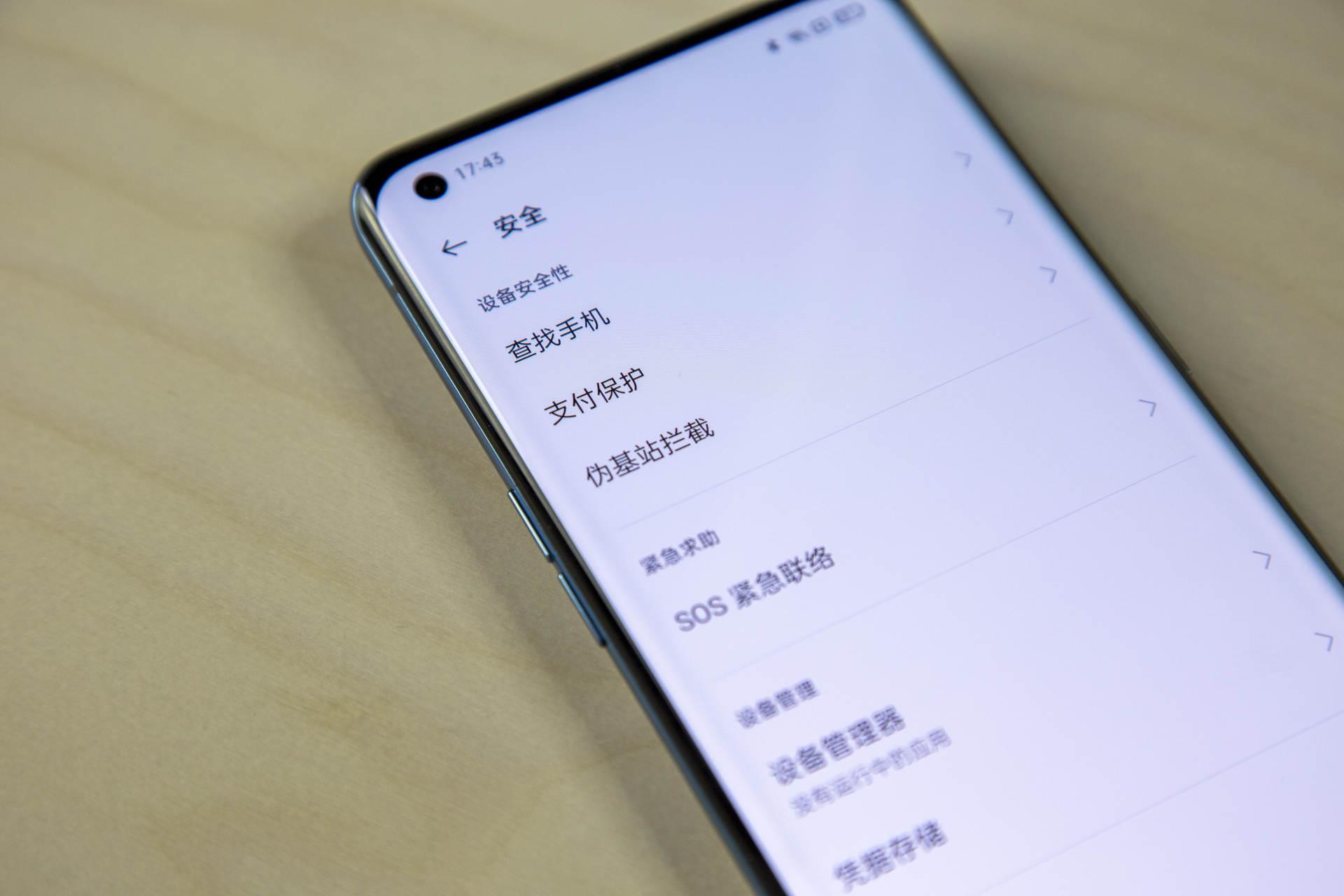 重视数据安全别只停留在表面,手机厂商这些系统功能你用上没?