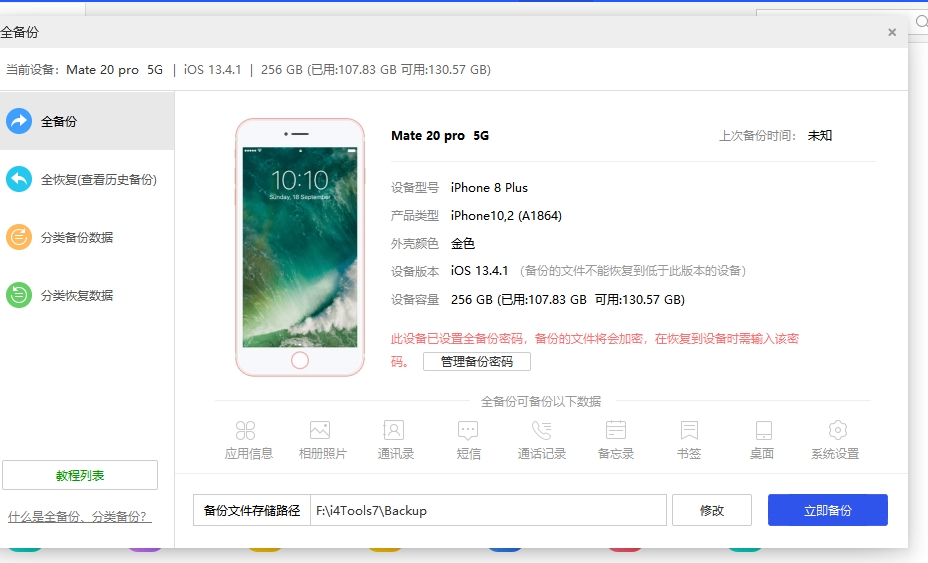 iphone13爱思助手app不能更新,ios软件无法使用了怎么办