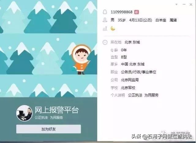 别信！所以“QQ网警”都是假的......