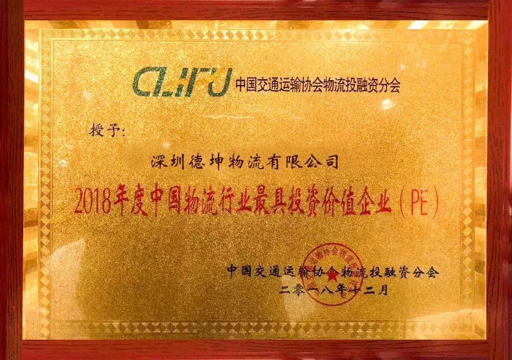 德坤在物流行业排第几,德坤物流业绩