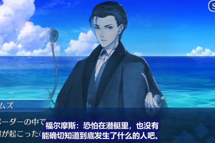 fgo2.5剧情,迦勒底的内鬼