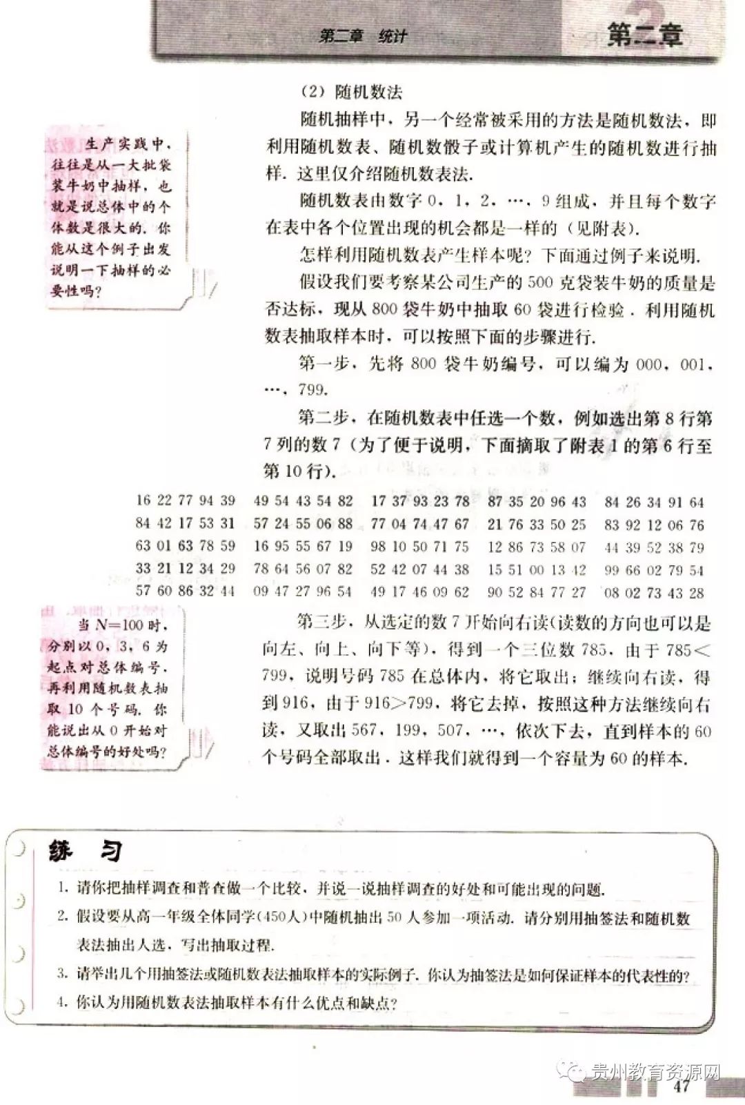 高中数学人教版电子课本,人教版高二数学必修3电子课本