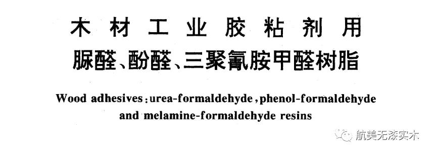 装修用的板材哪一种胶比较少,什么是酚醛板胶水