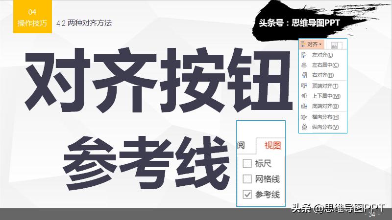 超实用的20个ppt操作技巧,干货整理九个ppt实用小技巧