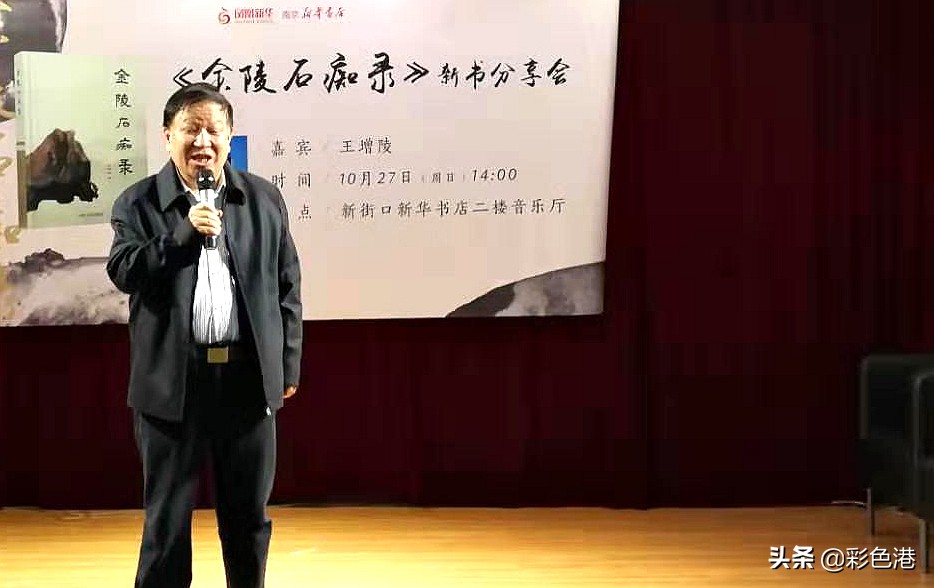 老报人王增陵新书《金陵石痴录》为60多位赏石精英立传，全国首例