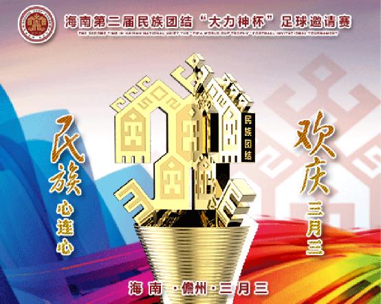 海南琼中三月三篮球邀请赛,海南省儋州市南丰镇三月三球赛