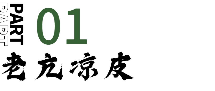 收下这份《夏日凉皮凉面指南》，银川这8家店也太好吃了吧