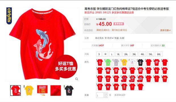 高考t恤短袖逢考必过,高考逢考必过的幸运物品