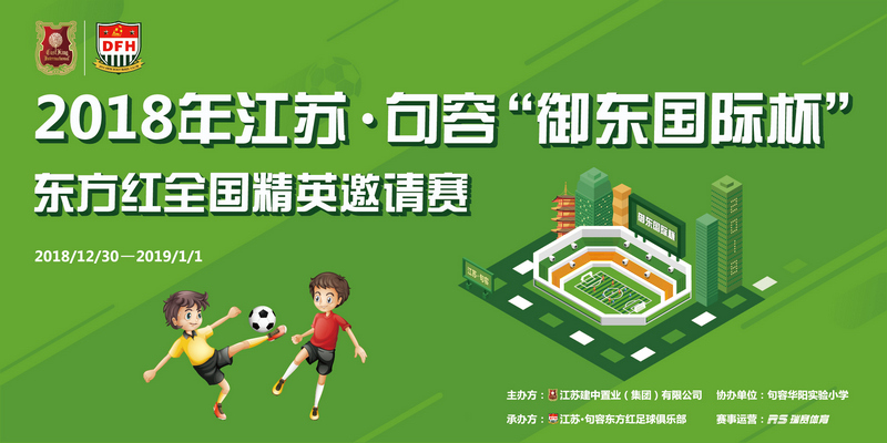 足球小将嘉年华国际邀请赛,足球小将国际邀请赛重播