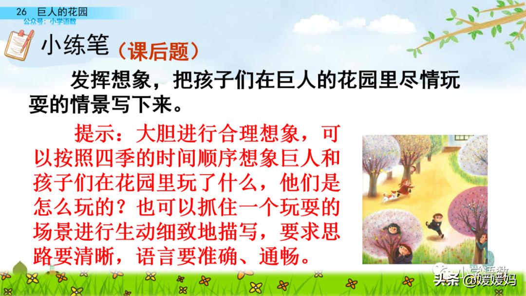 四年级下册巨人的花园课后题答案,四年级下册27课巨人的花园笔记