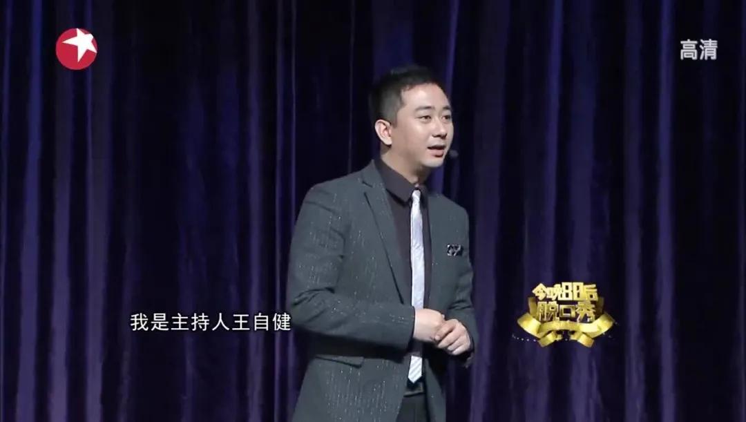 王自健脱口秀合集60分钟音频,王自健60分钟脱口秀段子合集