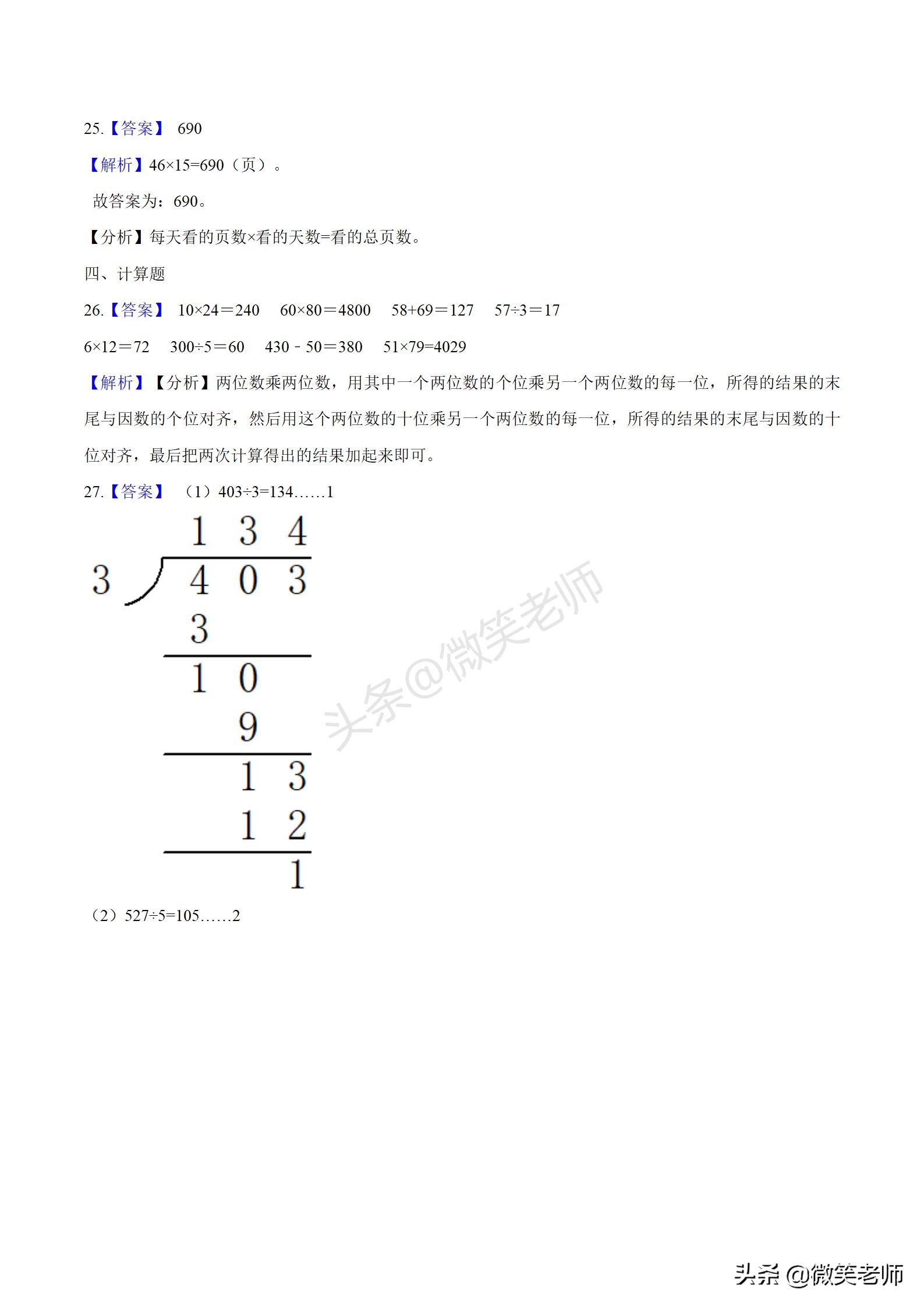 三年级小学生数学1-3测试卷答案,三年级下册北师大版数学期中试卷