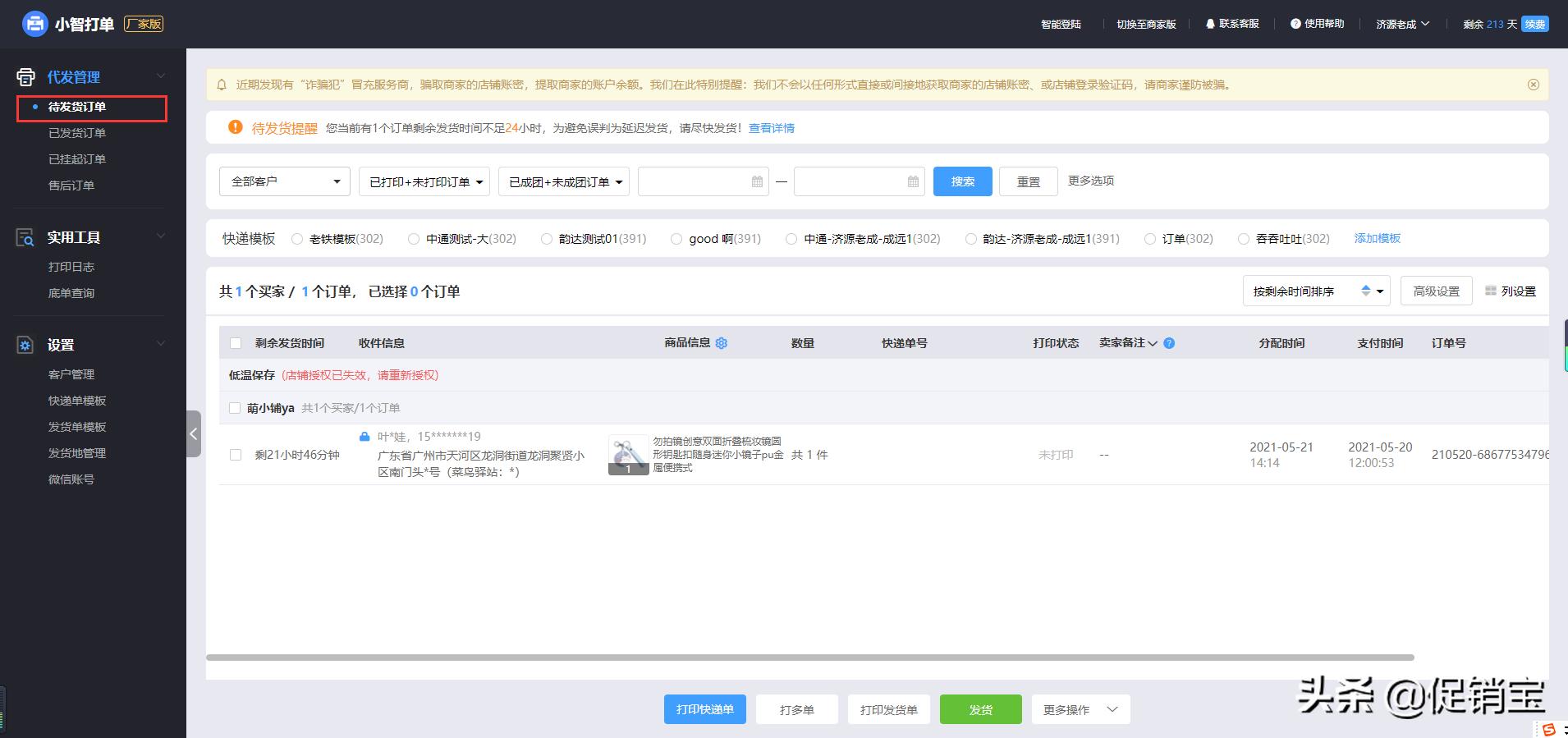 拼多多打单工具代发管理怎么设置,拼多多一件代发怎么给顾客发货