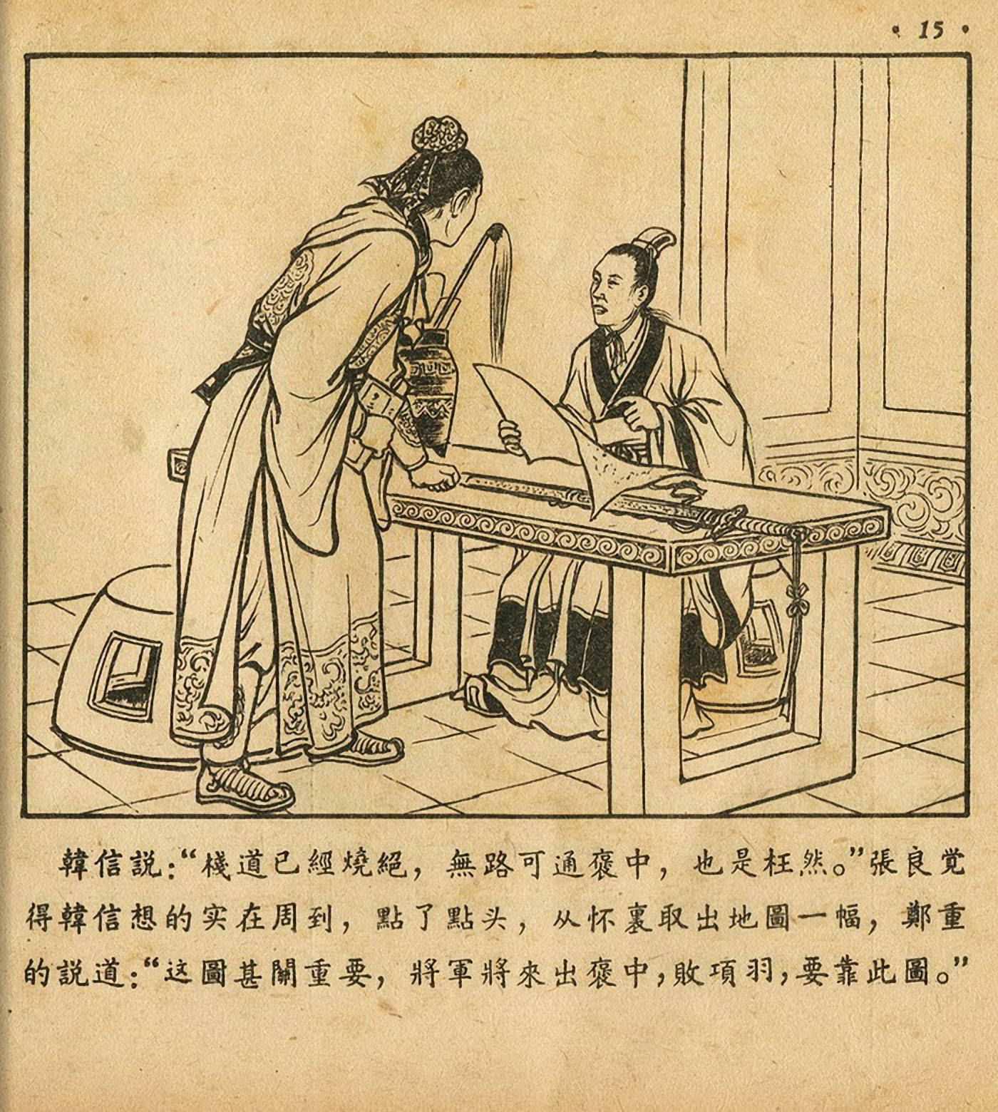 萧何月下追韩信连环画全集,连环画《萧何月下追韩信》