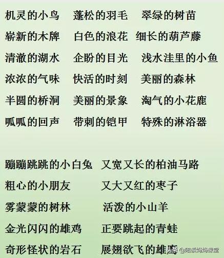 小学常考词语搭配大全,小学三年级词语搭配必备