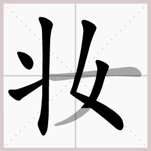 语文二年级下册古诗二首课文生字,二年级下册古诗2首课文生字