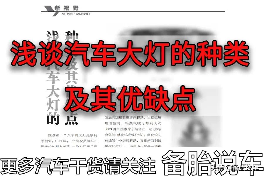 原车卤素灯太暗建议换什么灯,汽车灯是选择LED灯还是选择氙气灯