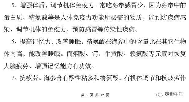 海参的保健效果怎样,海参宣传功效是否虚假宣传