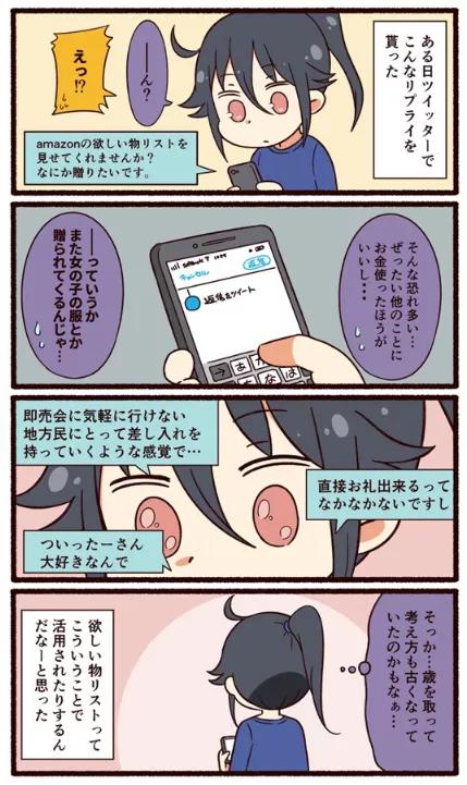 40岁中年男漫画家收到粉丝送的女装，发布女装自拍|ACGN趣闻
