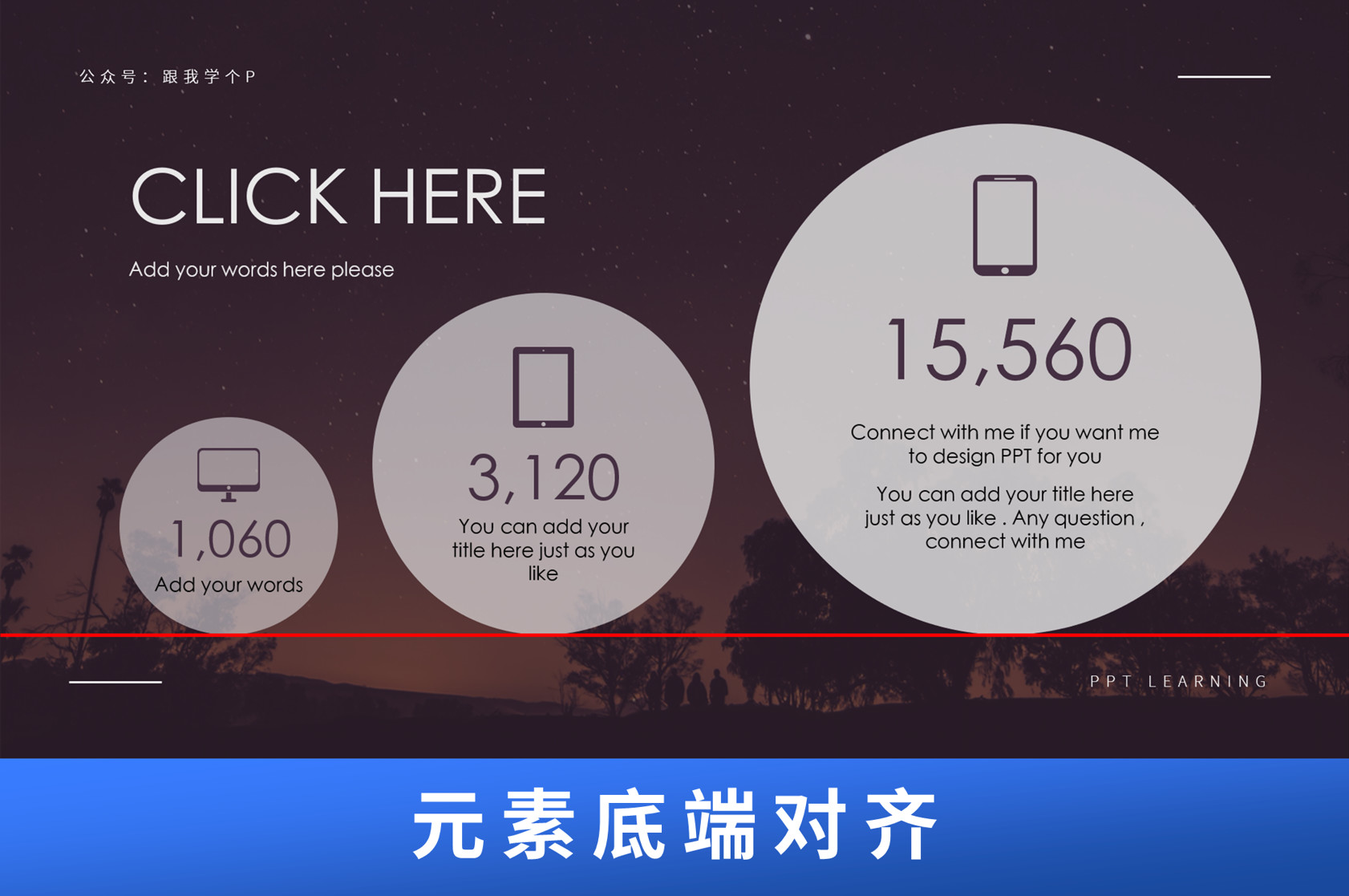 ppt中对齐原则中要对齐哪些要素,一分钟学会ppt多图对齐