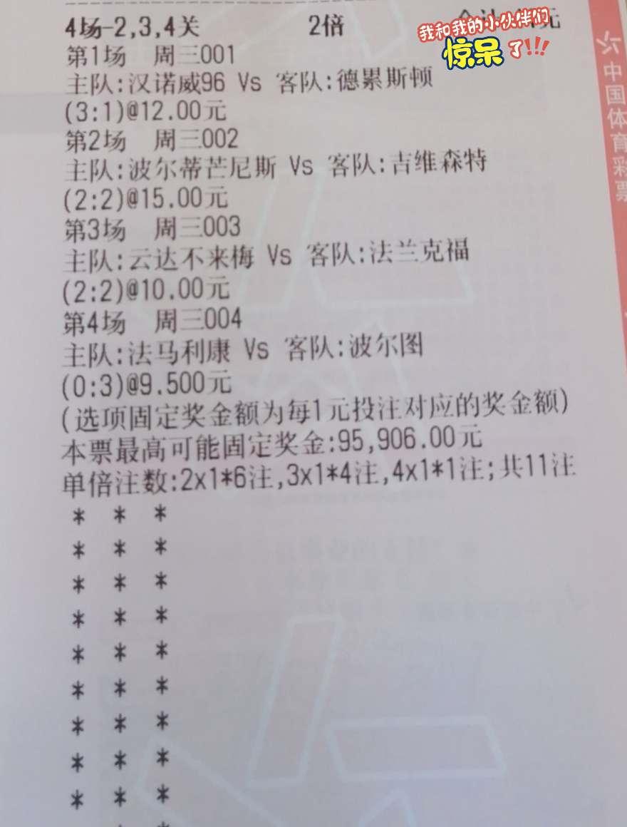 竞彩今日实单早场,今日竞彩最新实单总进球数